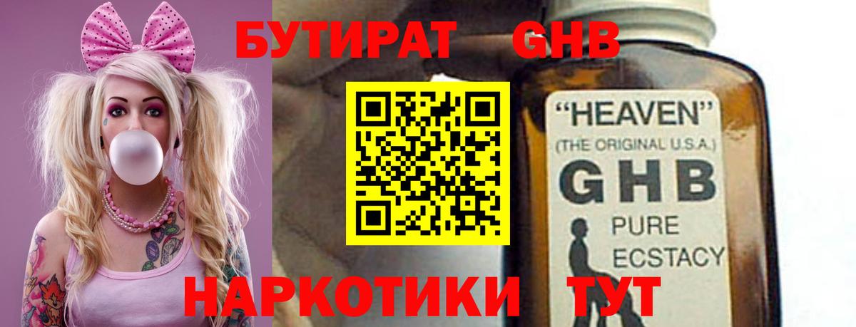 Бутират жидкий экстази  Бутират  Усть-Джегута  Вход с VPN 