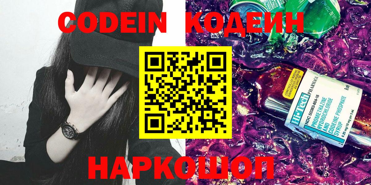 Кодеин напиток Lean (лин)  Вход с VPN  Усть-Джегута 
