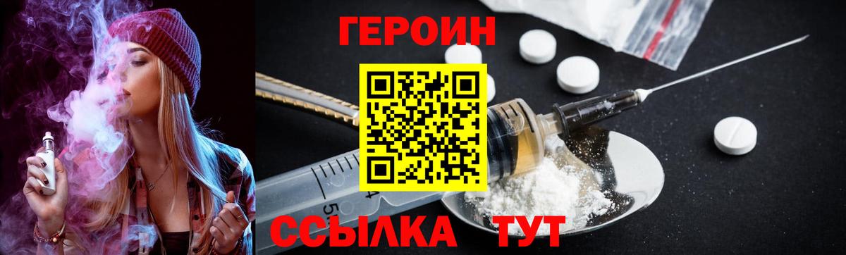 ГЕРОИН хмурый Усть-Джегута