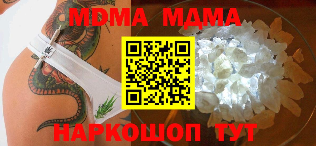 МДМА молли  МДМА  Усть-Джегута  Вход с VPN  МДМА VHQ 