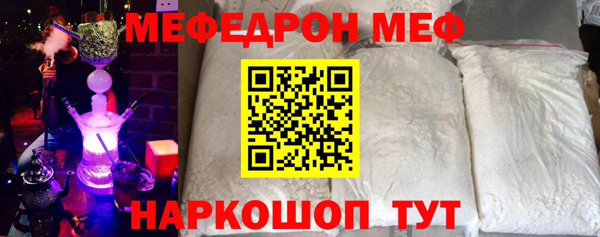 МЕФ мяу мяу  Вход с VPN  Усть-Джегута  Меф  Мефедрон кристаллы 