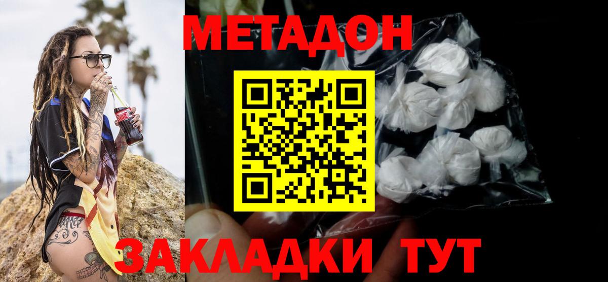 Усть-Джегута  Метадон кристалл  МЕТАДОН кристалл  Вход с VPN 